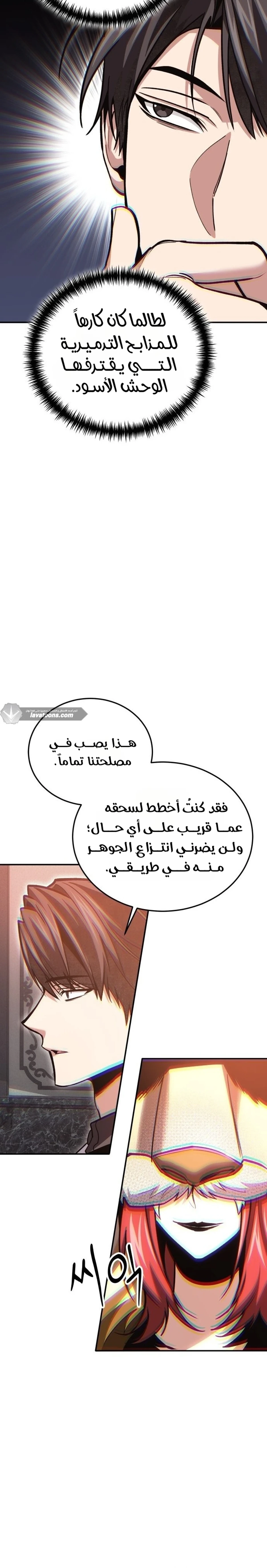 How To Live As An Unlicensed Healer الفصل 143 — صفحة 20