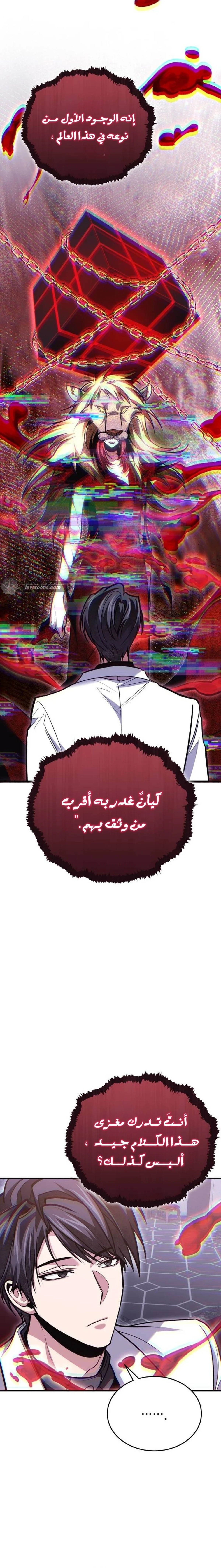 How To Live As An Unlicensed Healer الفصل 144 — صفحة 5