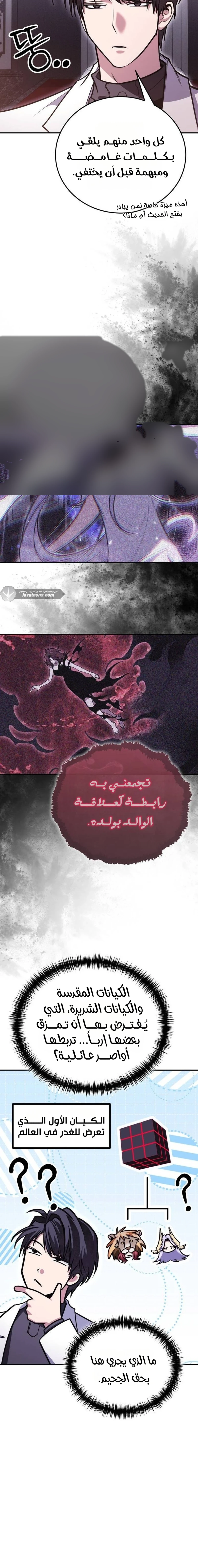 How To Live As An Unlicensed Healer الفصل 144 — صفحة 11