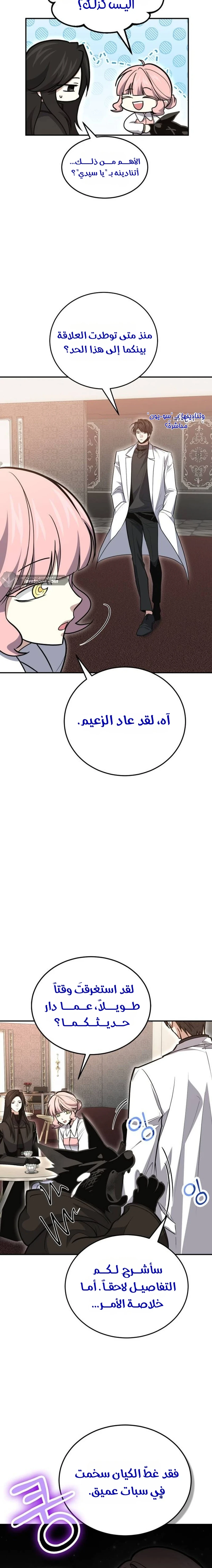 How To Live As An Unlicensed Healer الفصل 144 — صفحة 13