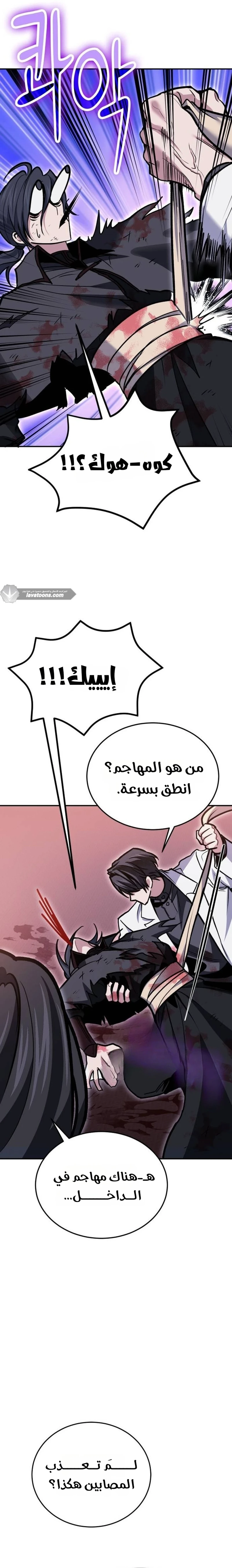 How To Live As An Unlicensed Healer الفصل 144 — صفحة 19