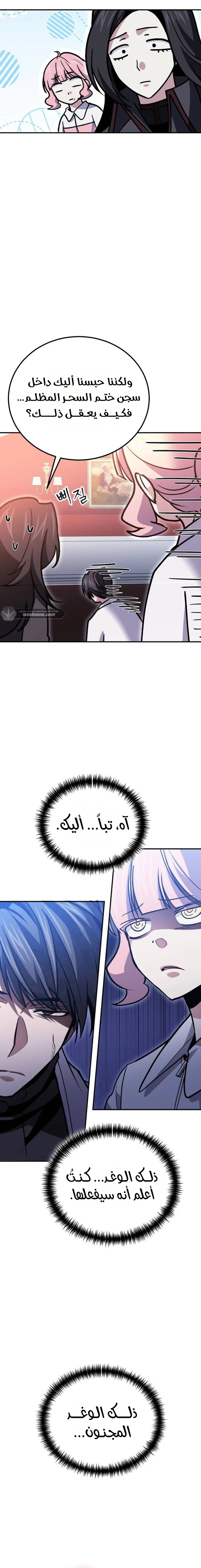 How To Live As An Unlicensed Healer الفصل 144 — صفحة 21