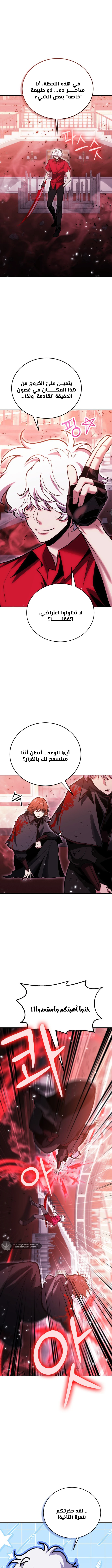 How To Live As An Unlicensed Healer الفصل 145 — صفحة 3