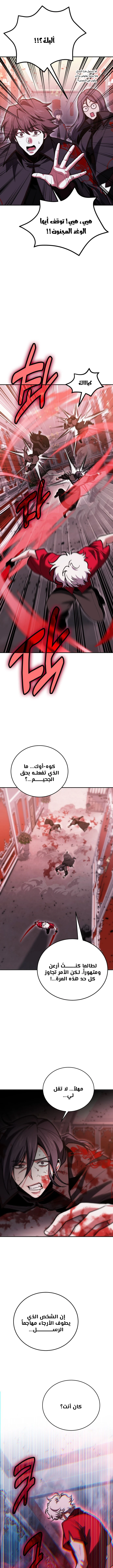 How To Live As An Unlicensed Healer الفصل 145 — صفحة 5
