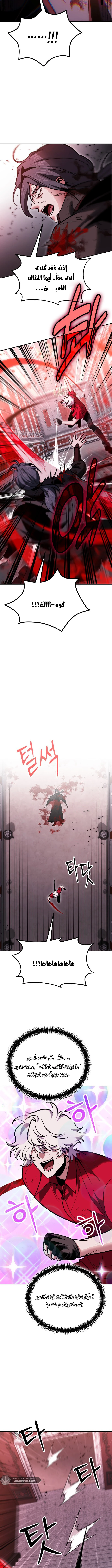 How To Live As An Unlicensed Healer الفصل 145 — صفحة 7