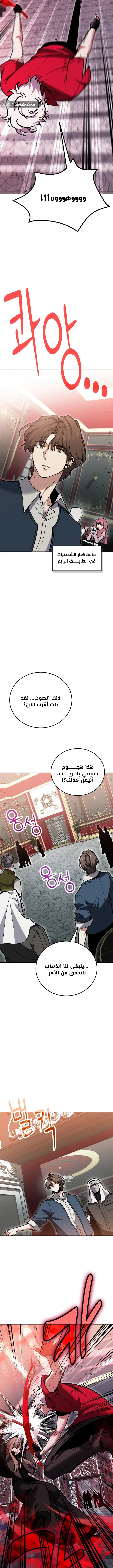 How To Live As An Unlicensed Healer الفصل 145 — صفحة 8