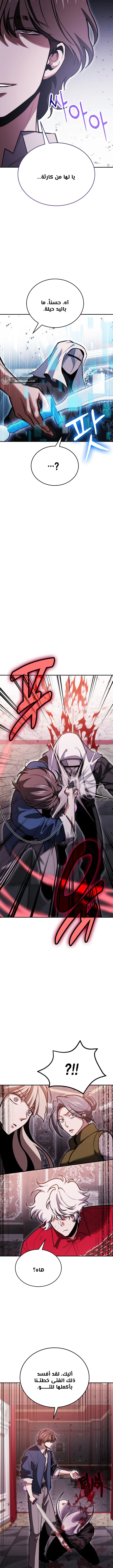 How To Live As An Unlicensed Healer الفصل 145 — صفحة 10