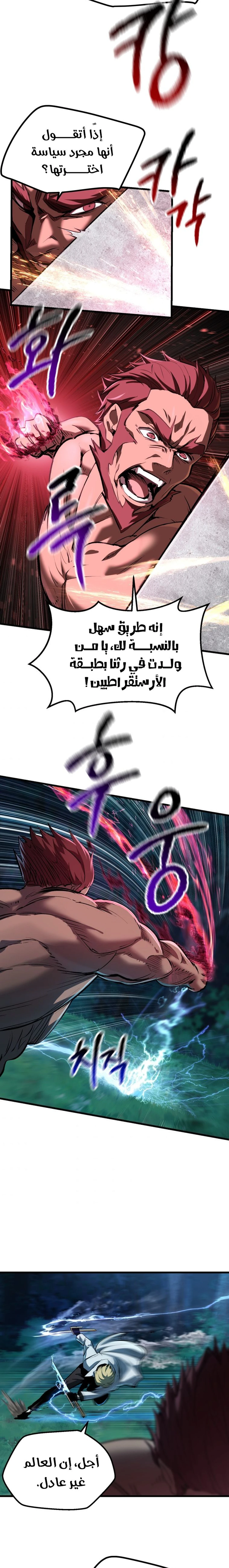 Survival Story of a Sword King in a Fantasy World الفصل 122 — صفحة 15