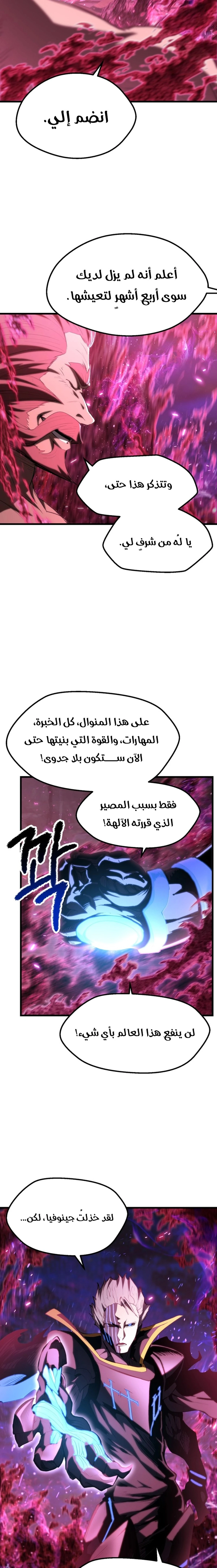 Survival Story of a Sword King in a Fantasy World chapter 140 — page 7