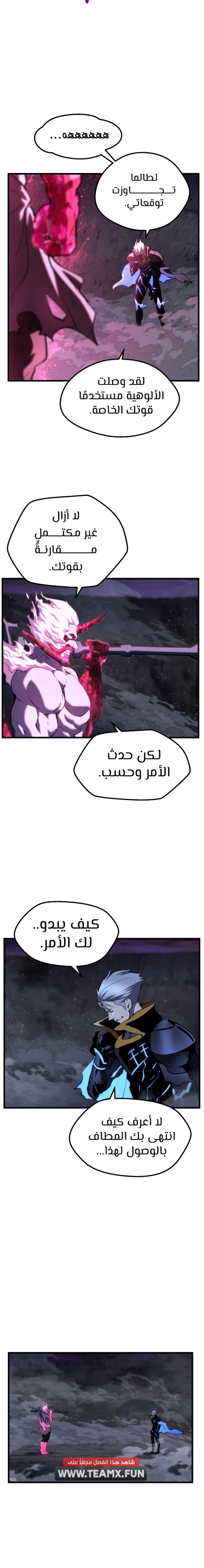 Survival Story of a Sword King in a Fantasy World chapter 141 — page 6