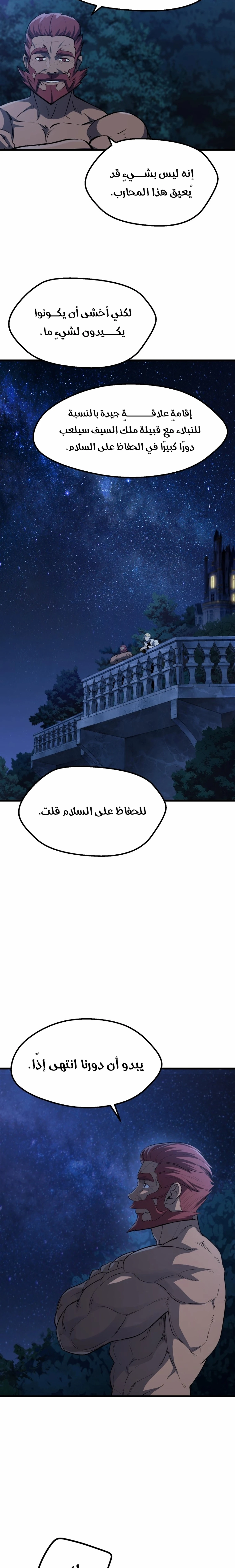 Survival Story of a Sword King in a Fantasy World الفصل 143 — صفحة 3