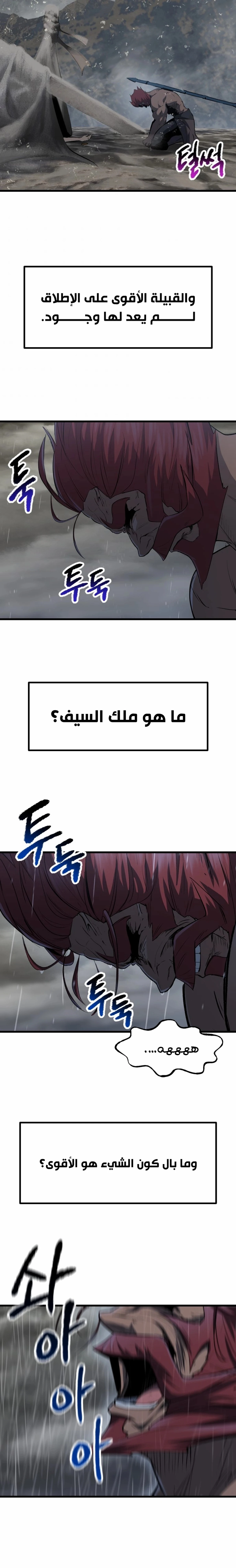 Survival Story of a Sword King in a Fantasy World الفصل 143 — صفحة 10