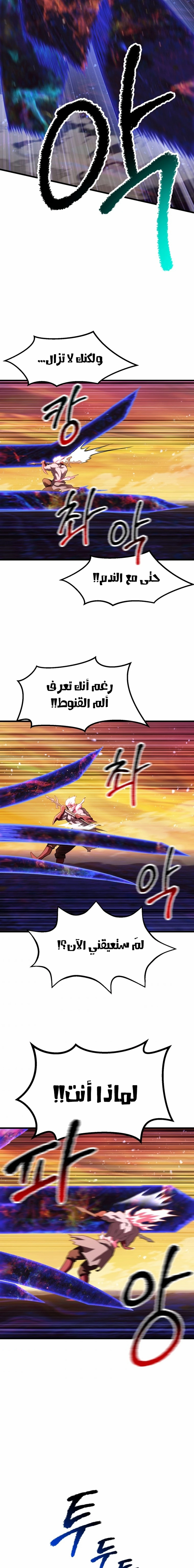 Survival Story of a Sword King in a Fantasy World الفصل 143 — صفحة 14