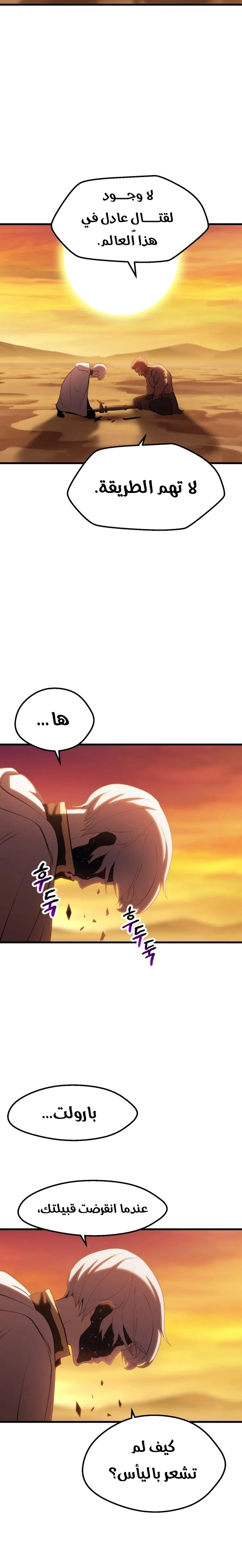 Survival Story of a Sword King in a Fantasy World chapter 144 — page 6