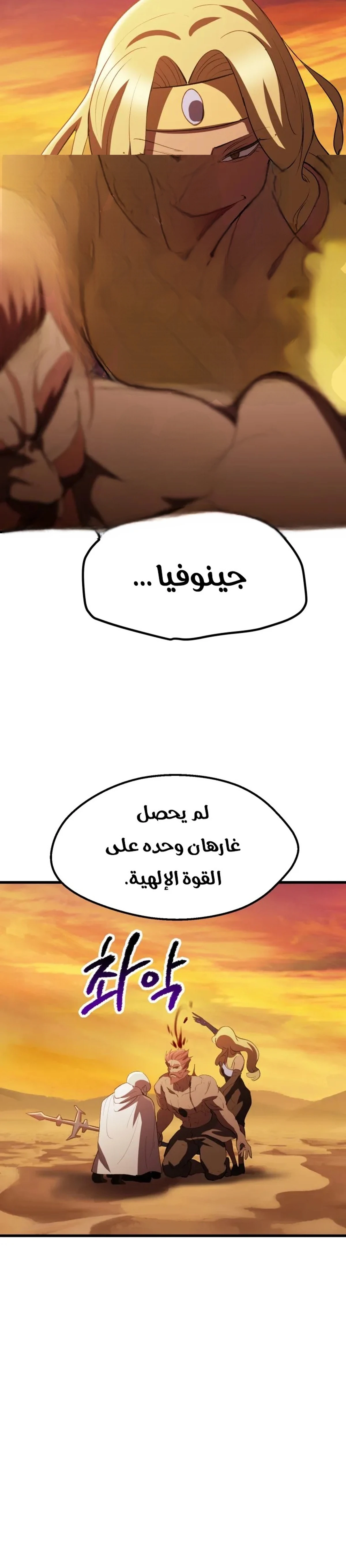 Survival Story of a Sword King in a Fantasy World chapter 144 — page 10