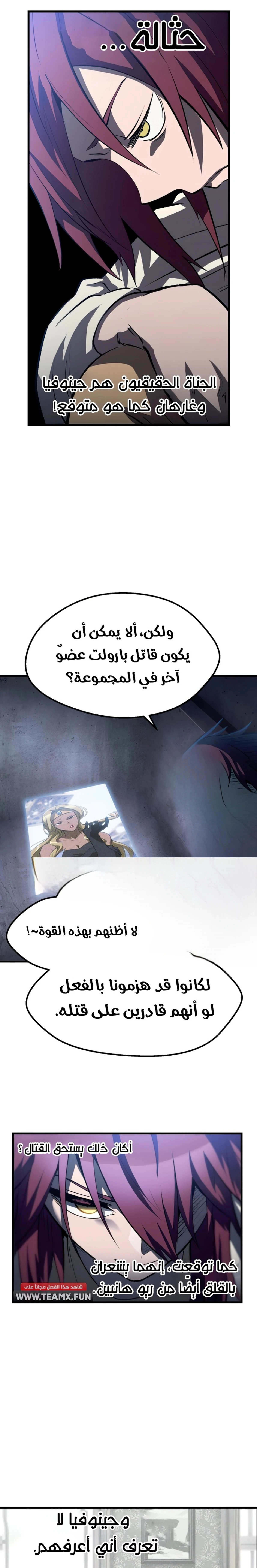 Survival Story of a Sword King in a Fantasy World chapter 147 — page 16