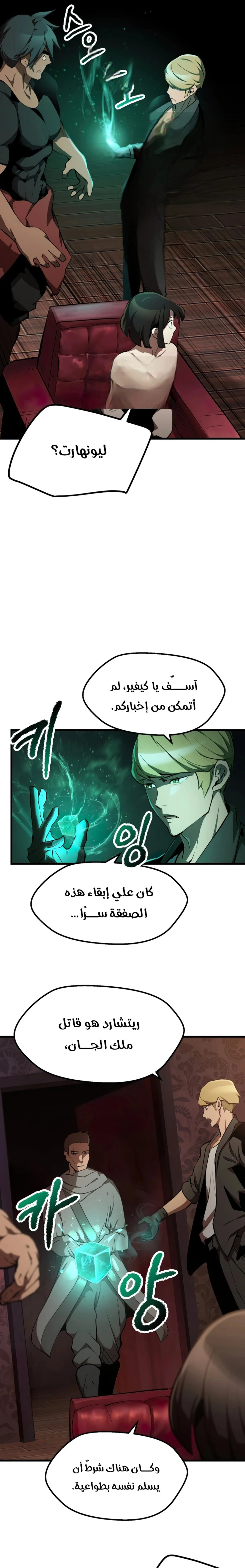 Survival Story of a Sword King in a Fantasy World الفصل 149 — صفحة 3