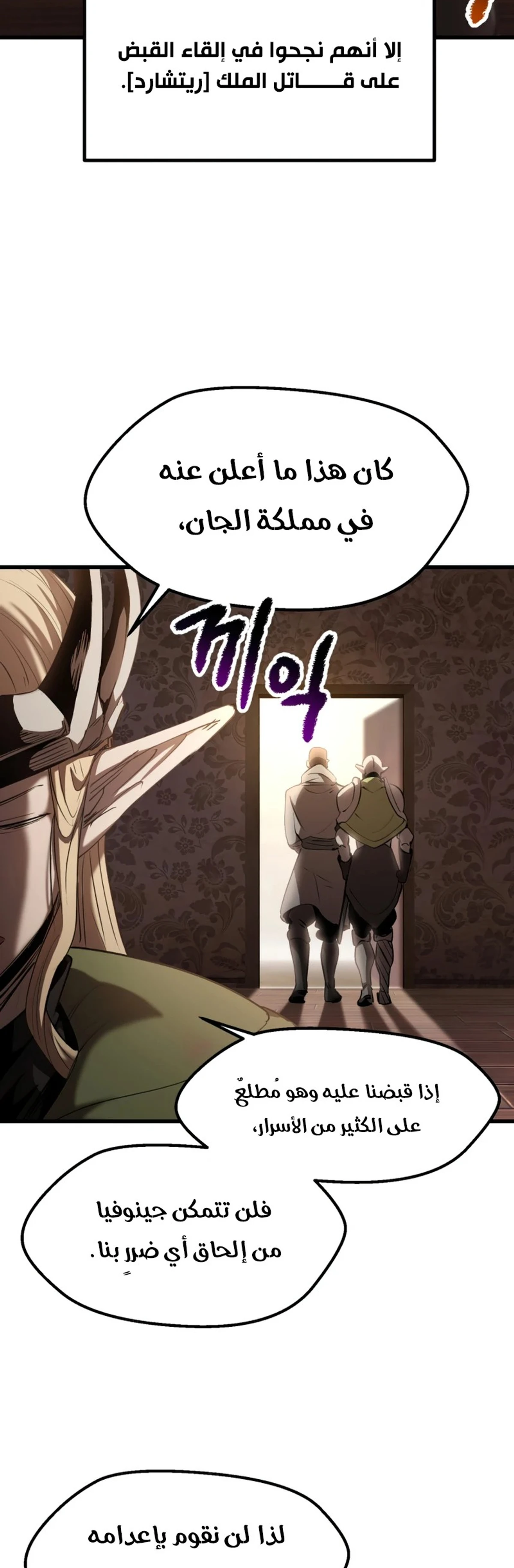 Survival Story of a Sword King in a Fantasy World الفصل 149 — صفحة 5