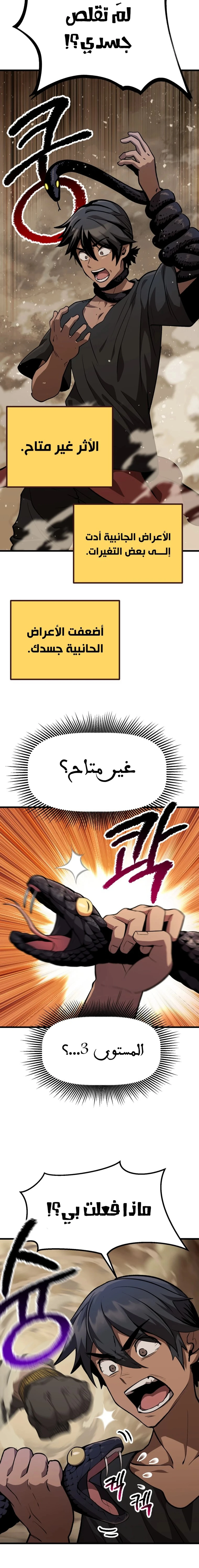 Survival Story of a Sword King in a Fantasy World chapter 150 — page 3