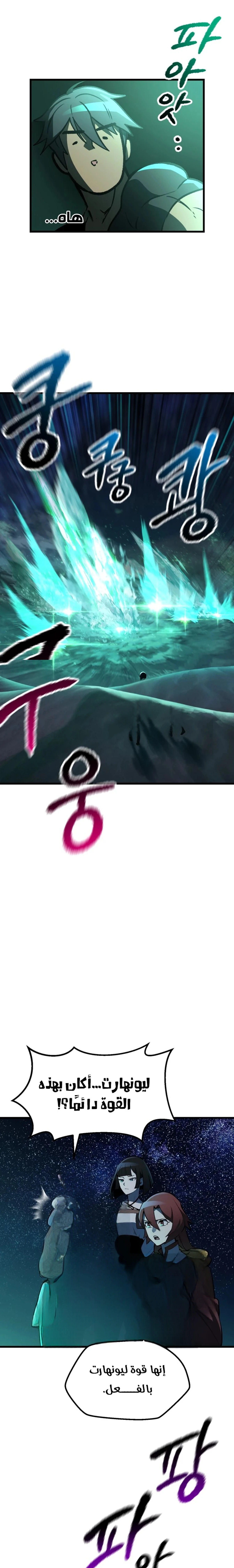 Survival Story of a Sword King in a Fantasy World chapter 150 — page 7
