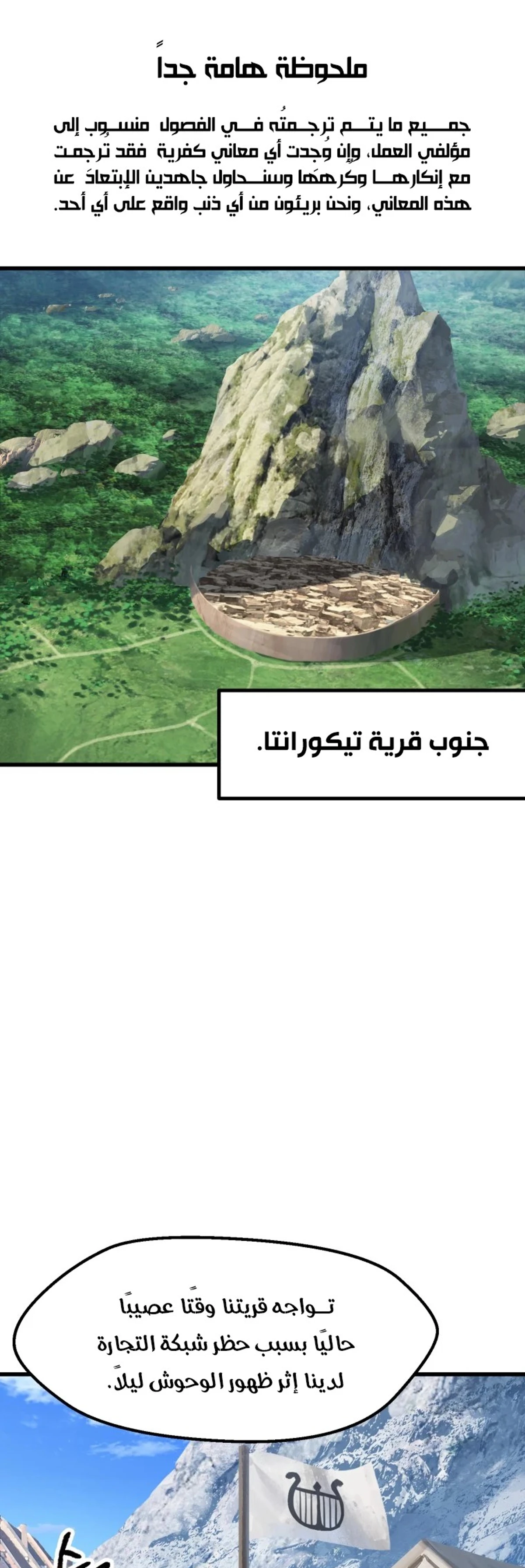 Survival Story of a Sword King in a Fantasy World الفصل 151 — صفحة 1