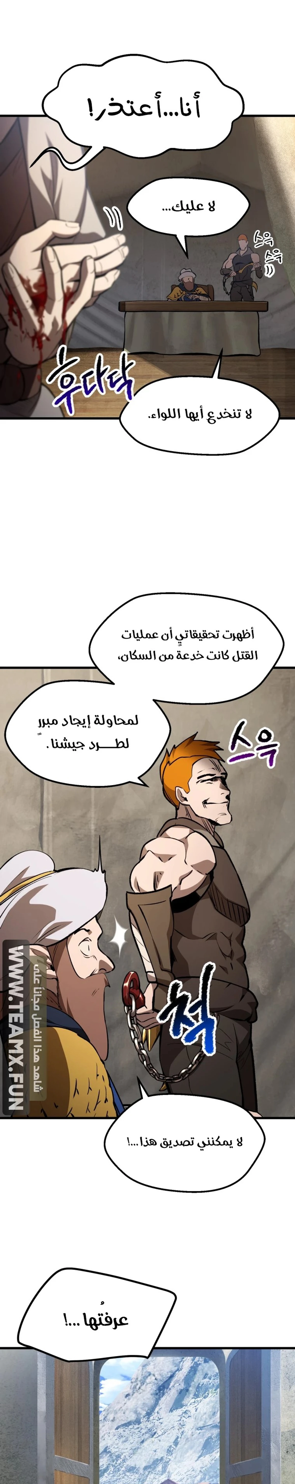 Survival Story of a Sword King in a Fantasy World الفصل 151 — صفحة 4