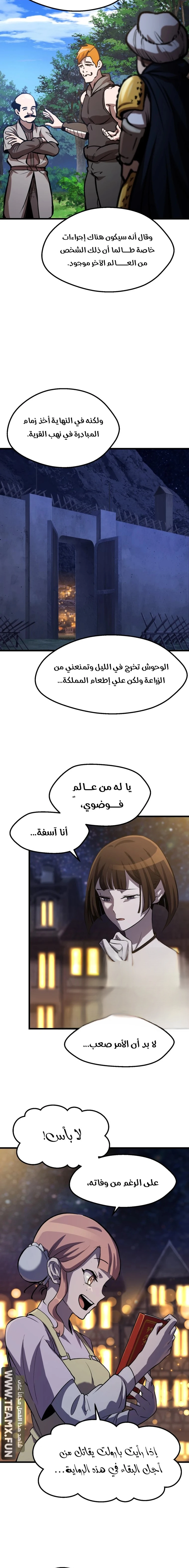 Survival Story of a Sword King in a Fantasy World الفصل 151 — صفحة 17