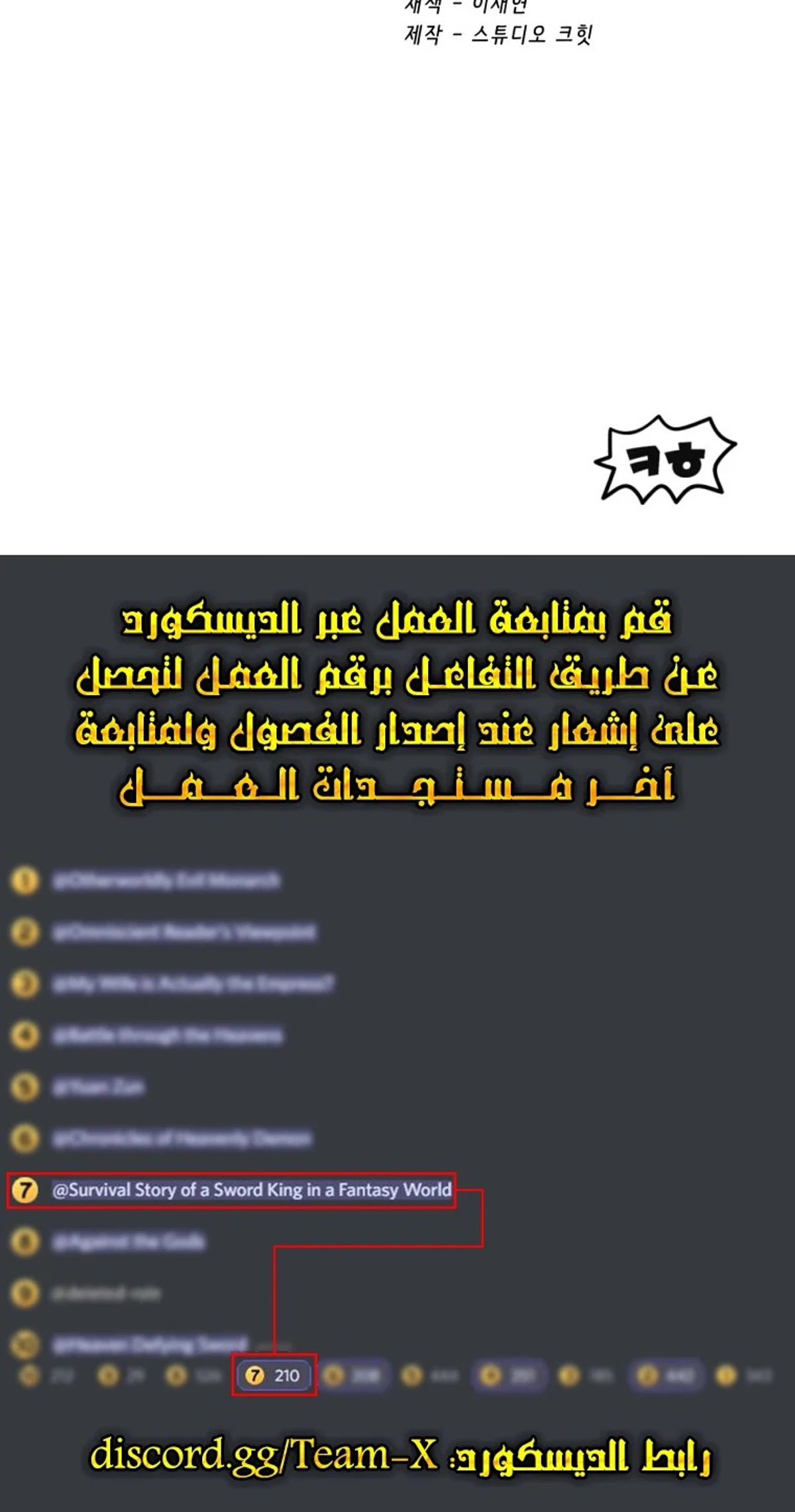 Survival Story of a Sword King in a Fantasy World الفصل 151 — صفحة 22