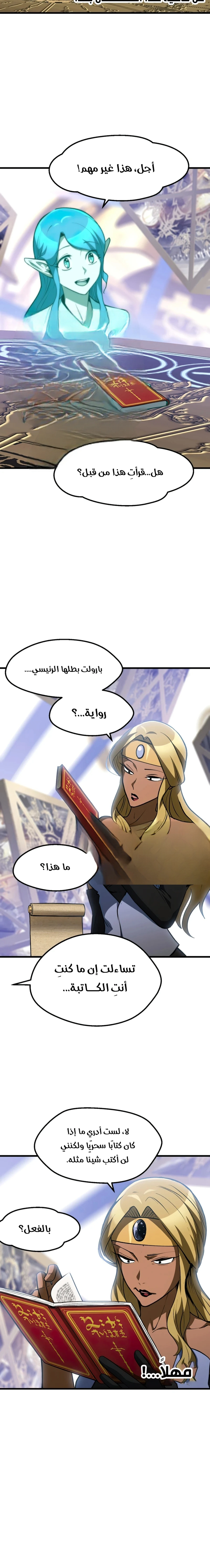 Survival Story of a Sword King in a Fantasy World chapter 153 — page 15