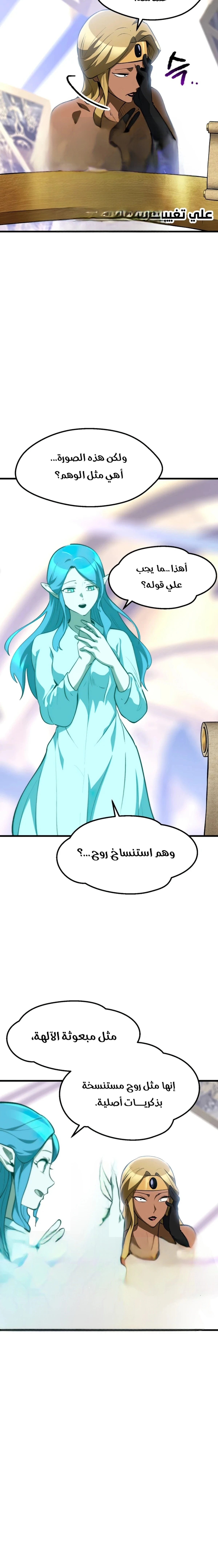 Survival Story of a Sword King in a Fantasy World chapter 153 — page 18