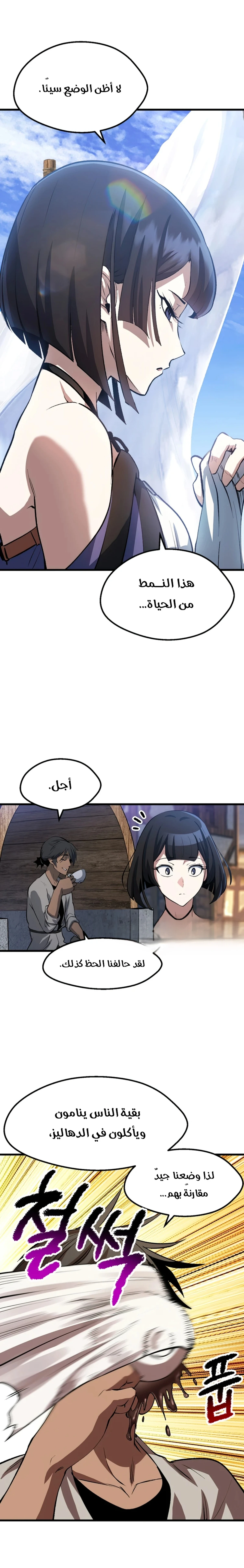 Survival Story of a Sword King in a Fantasy World chapter 154 — page 8