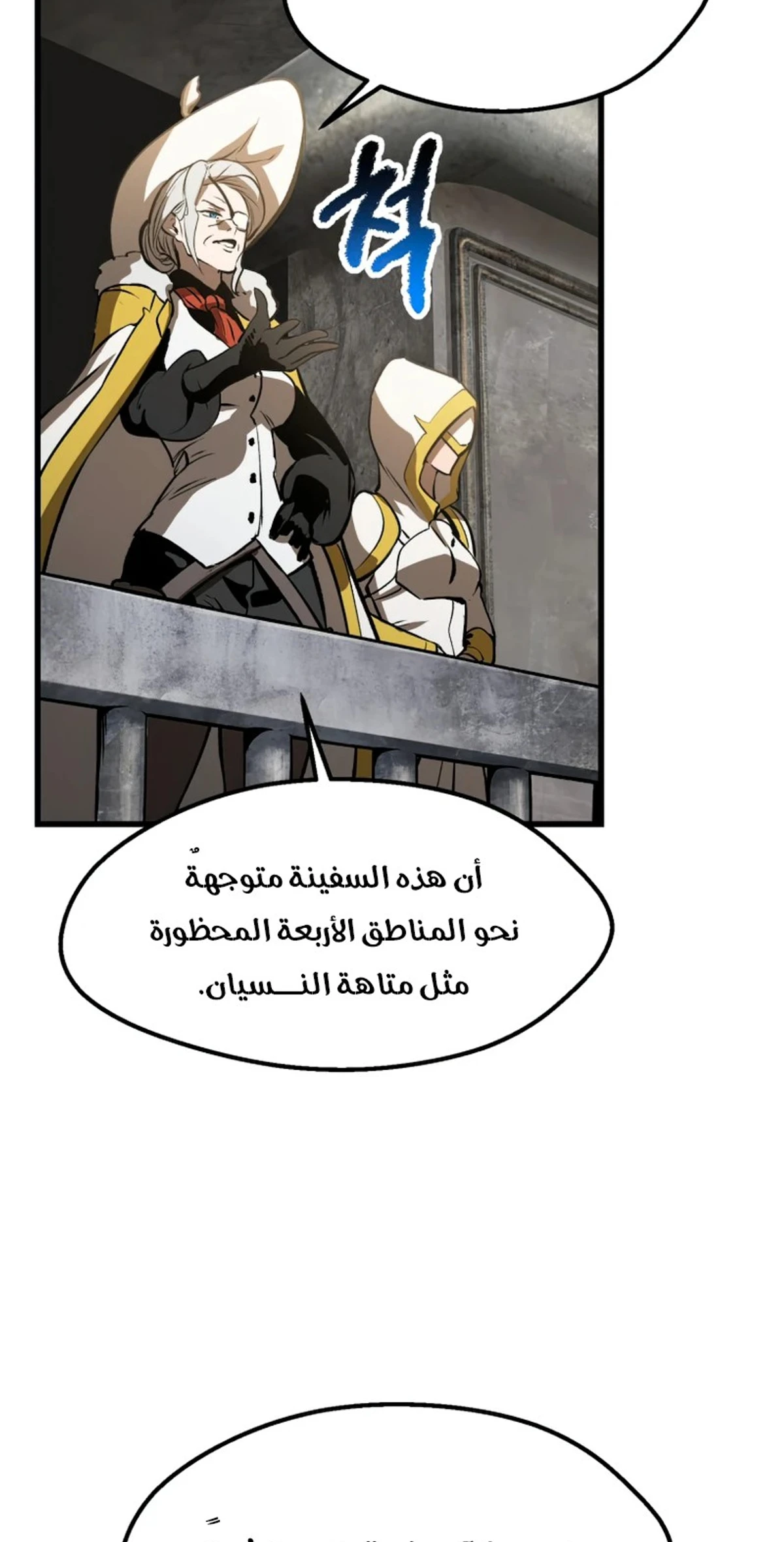 Survival Story of a Sword King in a Fantasy World الفصل 155 — صفحة 16