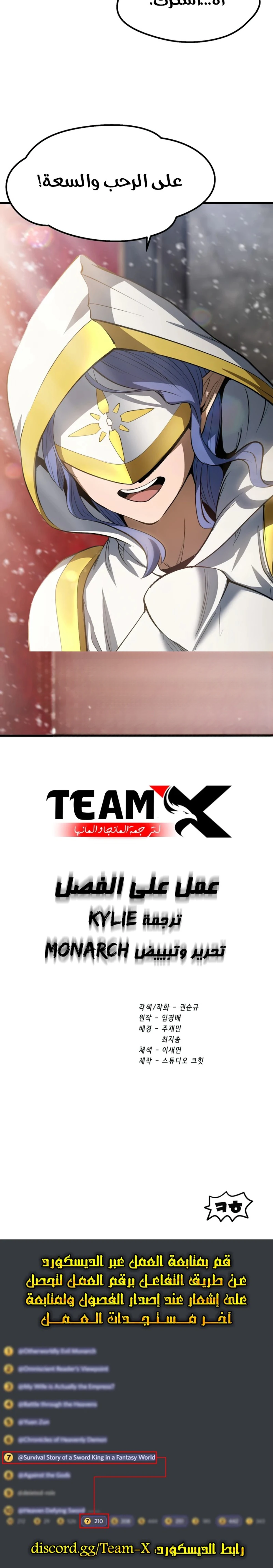 Survival Story of a Sword King in a Fantasy World الفصل 155 — صفحة 20