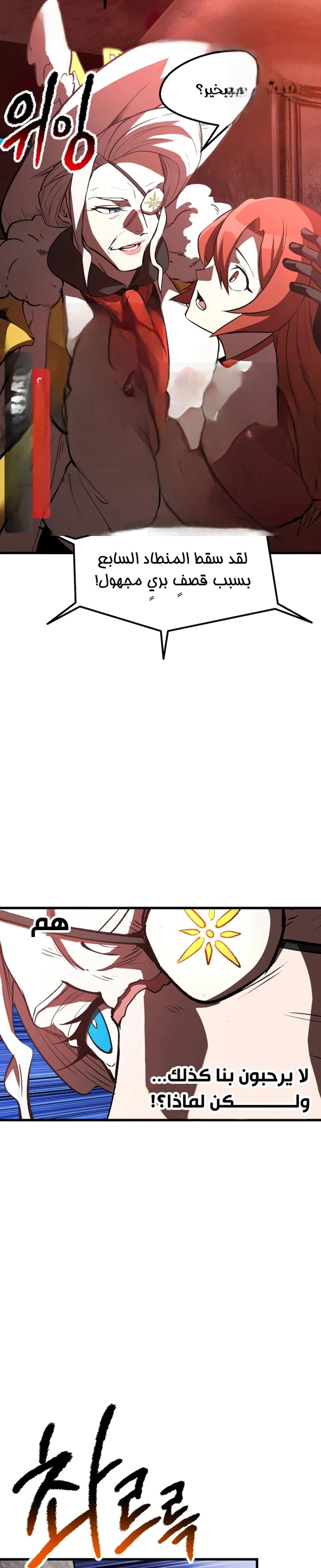 Survival Story of a Sword King in a Fantasy World chapter 156 — page 7