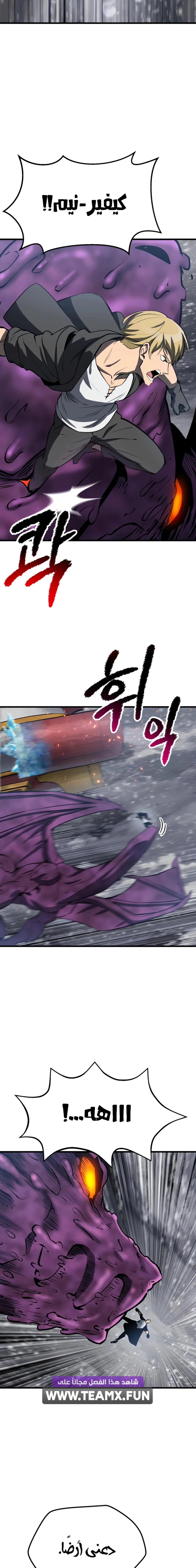 Survival Story of a Sword King in a Fantasy World chapter 156 — page 20