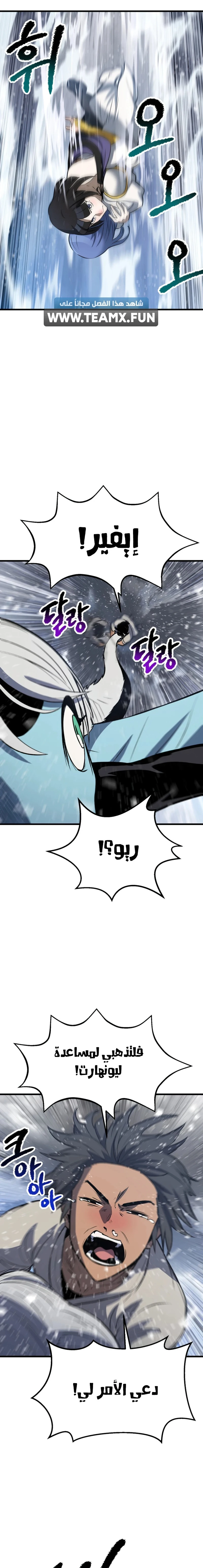 Survival Story of a Sword King in a Fantasy World chapter 157 — page 2