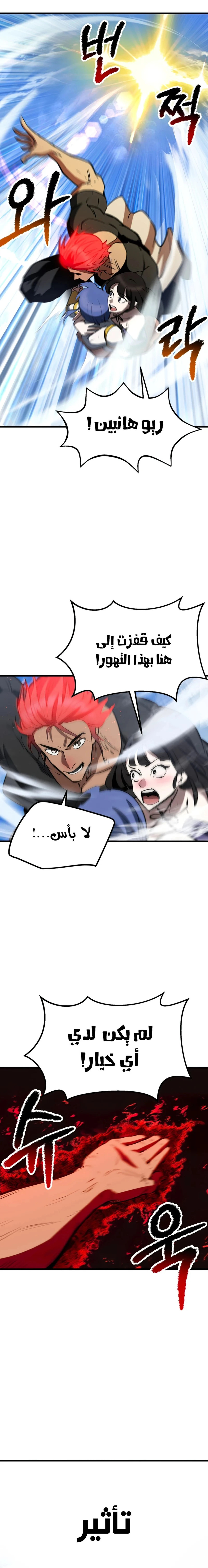 Survival Story of a Sword King in a Fantasy World chapter 157 — page 4