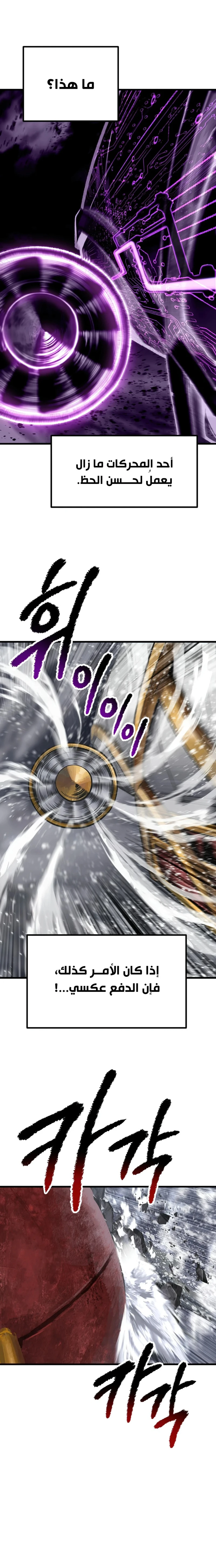 Survival Story of a Sword King in a Fantasy World chapter 158 — page 3