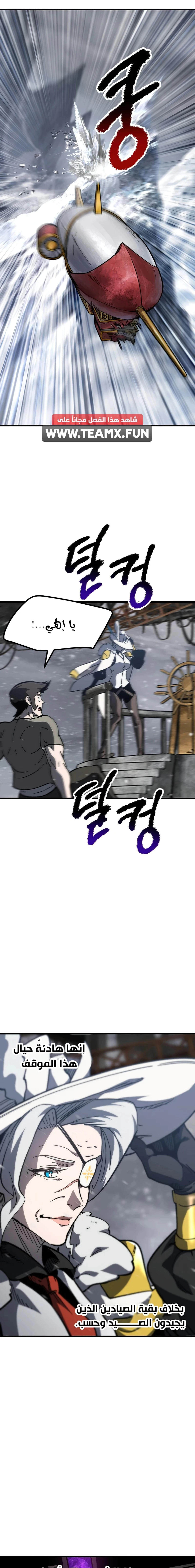 Survival Story of a Sword King in a Fantasy World chapter 158 — page 4