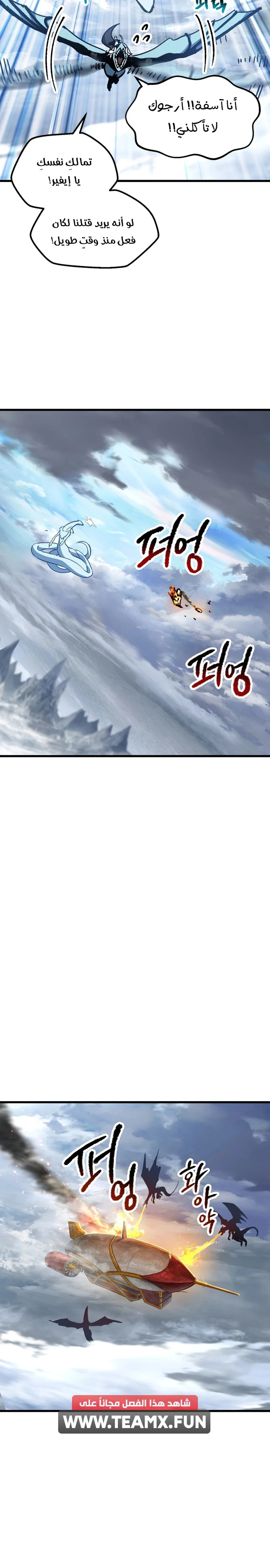 Survival Story of a Sword King in a Fantasy World chapter 158 — page 11