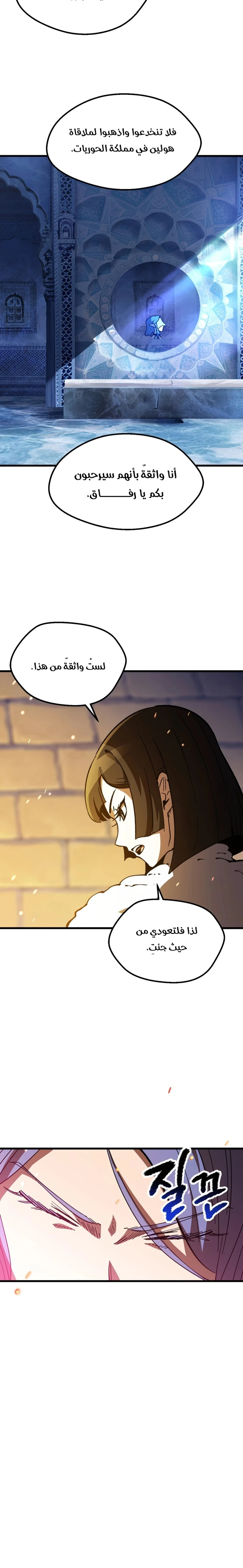 Survival Story of a Sword King in a Fantasy World chapter 158 — page 19