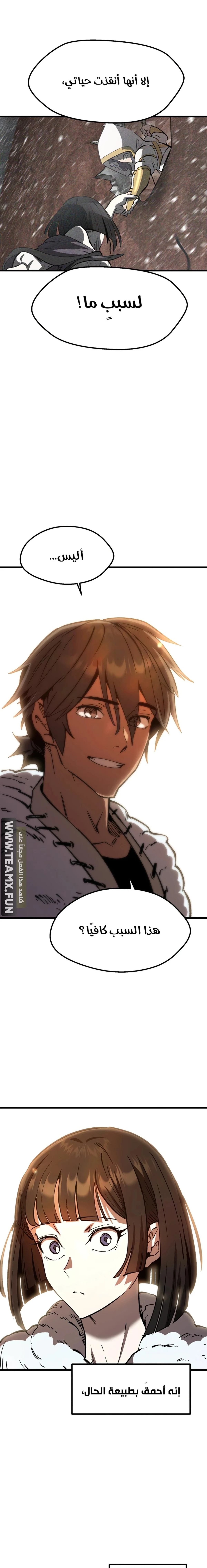Survival Story of a Sword King in a Fantasy World chapter 158 — page 22