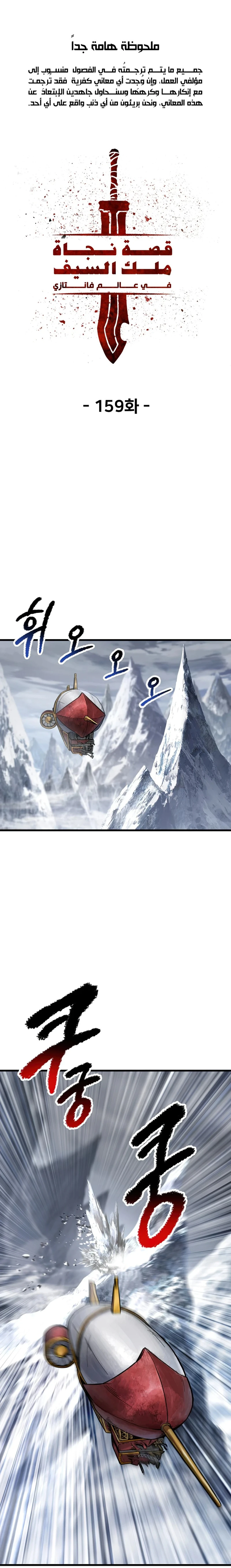 Survival Story of a Sword King in a Fantasy World chapter 159 — page 1