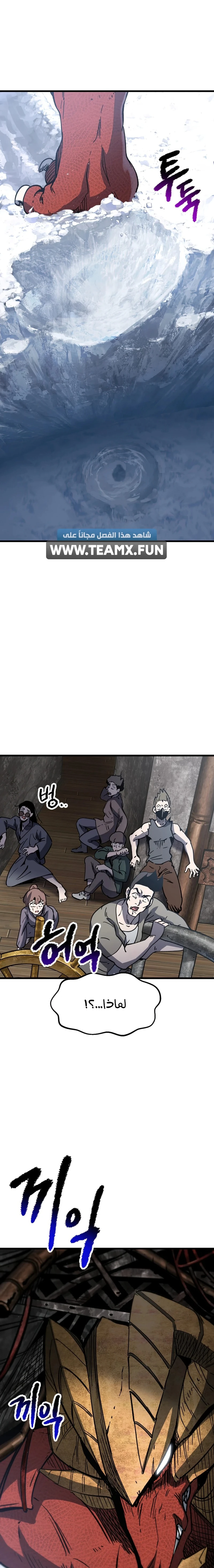 Survival Story of a Sword King in a Fantasy World chapter 159 — page 8