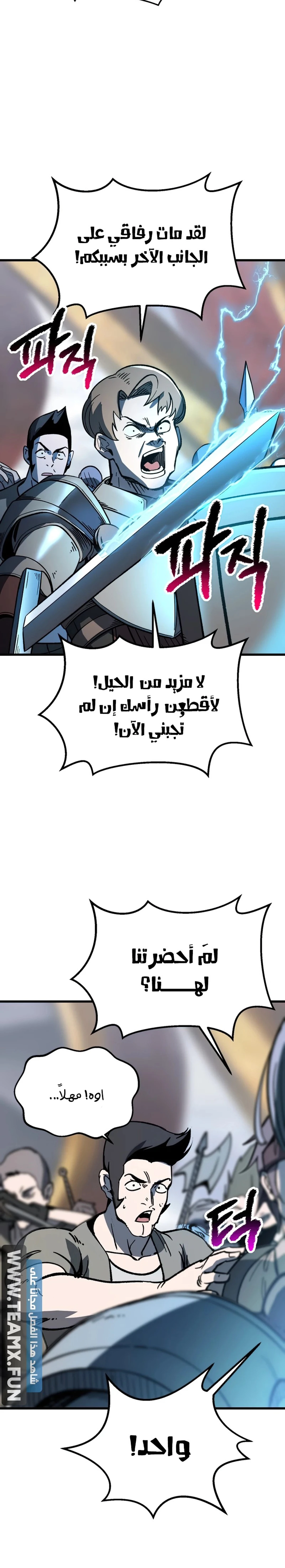 Survival Story of a Sword King in a Fantasy World chapter 159 — page 12