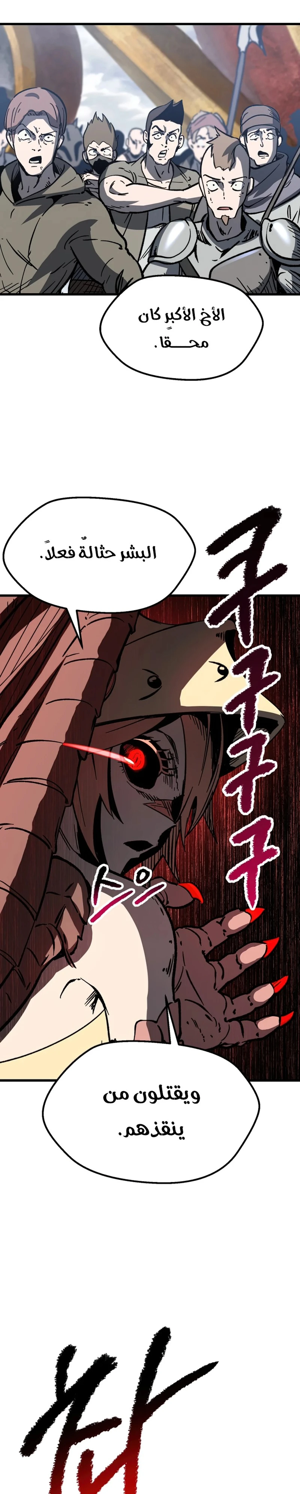 Survival Story of a Sword King in a Fantasy World chapter 159 — page 16