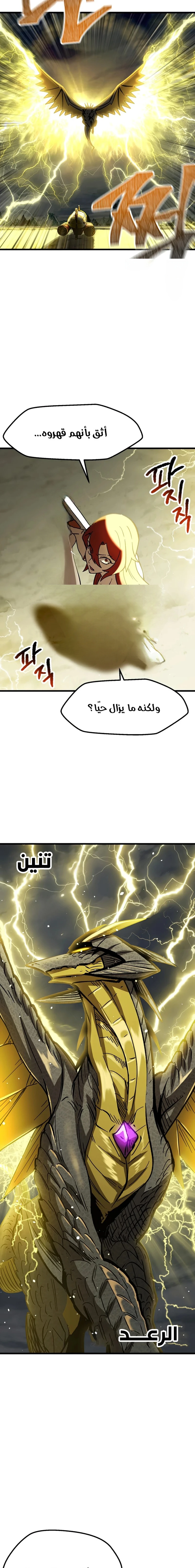 Survival Story of a Sword King in a Fantasy World chapter 159 — page 22