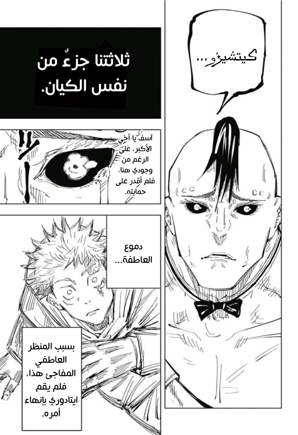 جوجوتسو كايسن الفصل 62 — صفحة 4