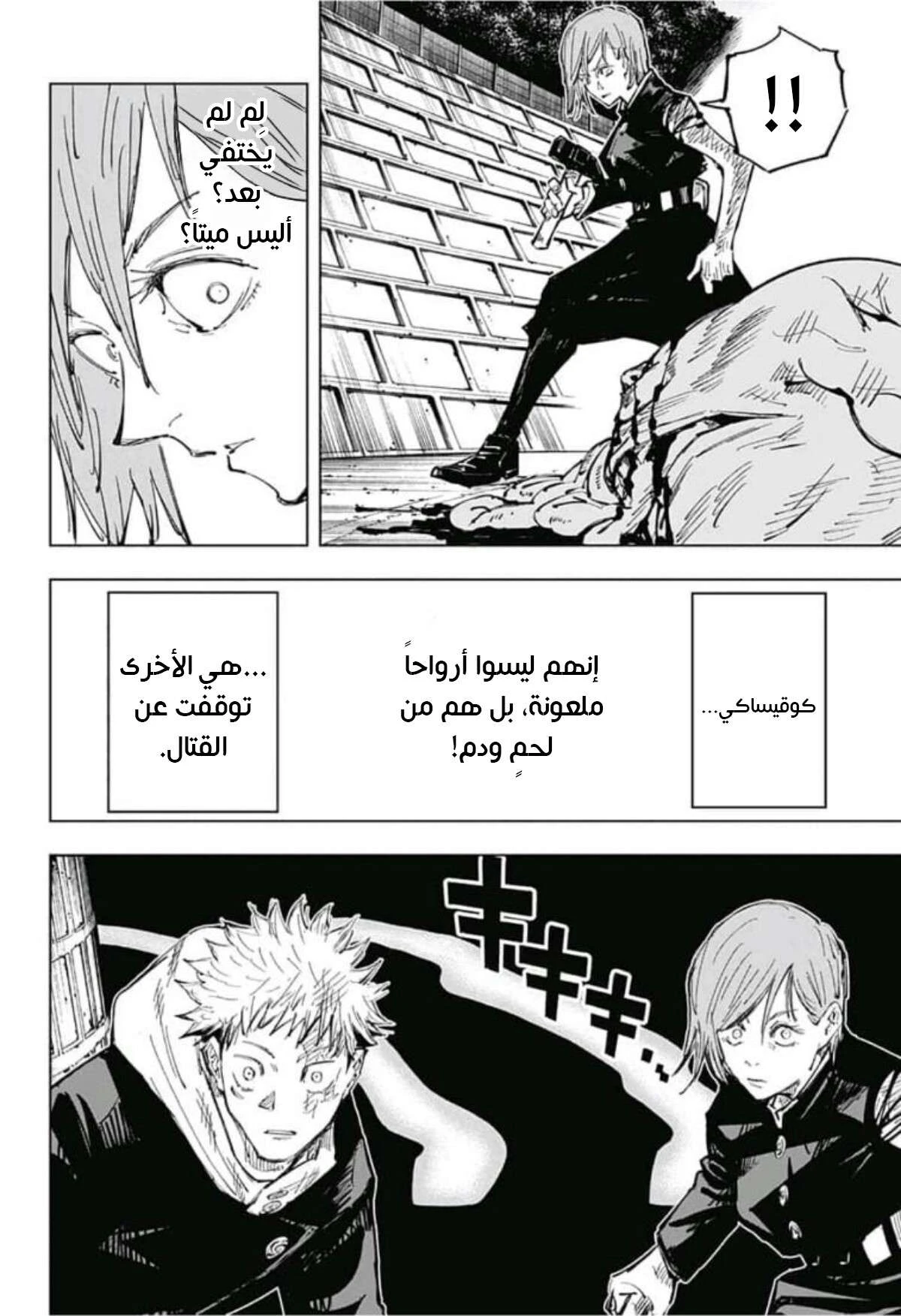 جوجوتسو كايسن الفصل 62 — صفحة 5