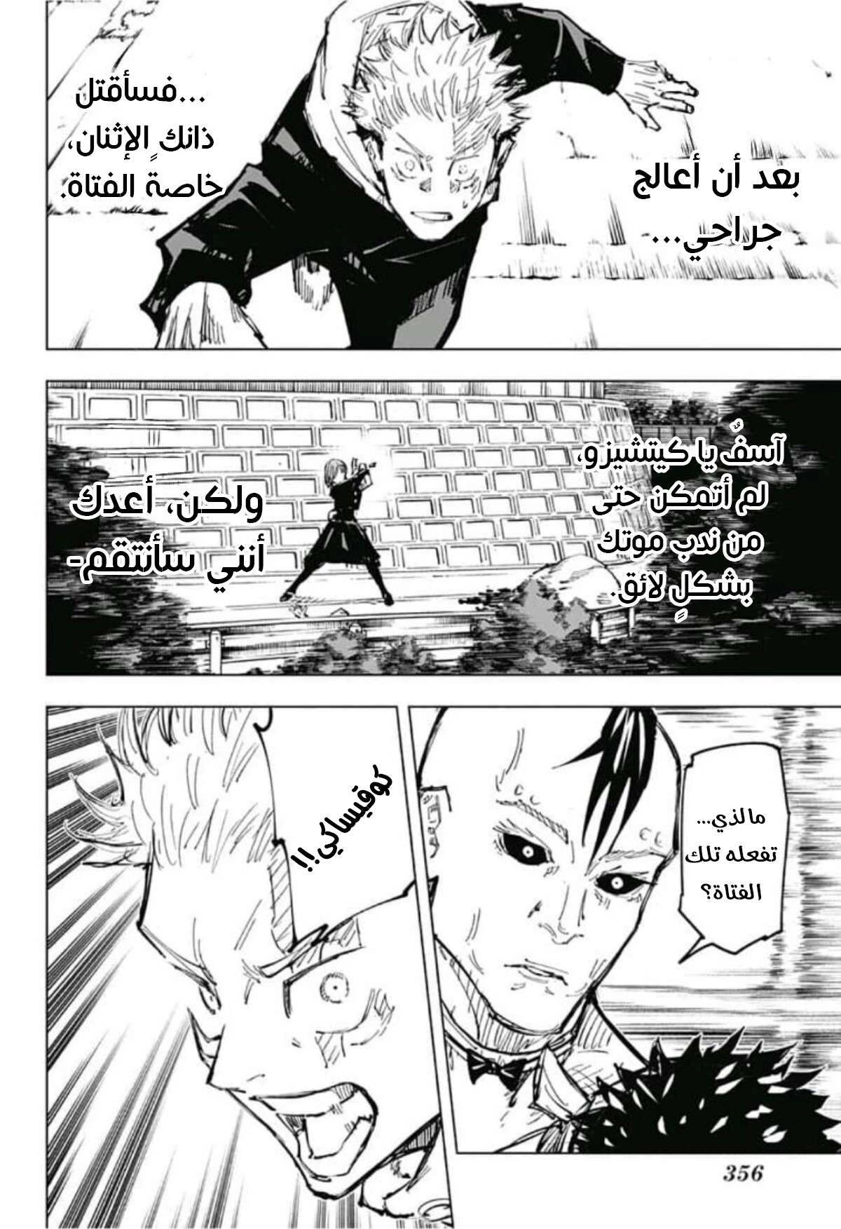 جوجوتسو كايسن الفصل 62 — صفحة 9